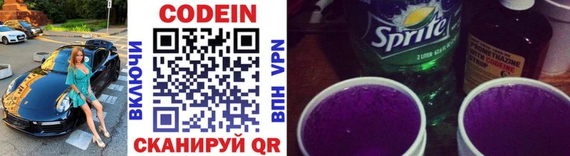 Кодеиновый сироп Lean напиток Lean (лин)  закладка  Заозёрск 